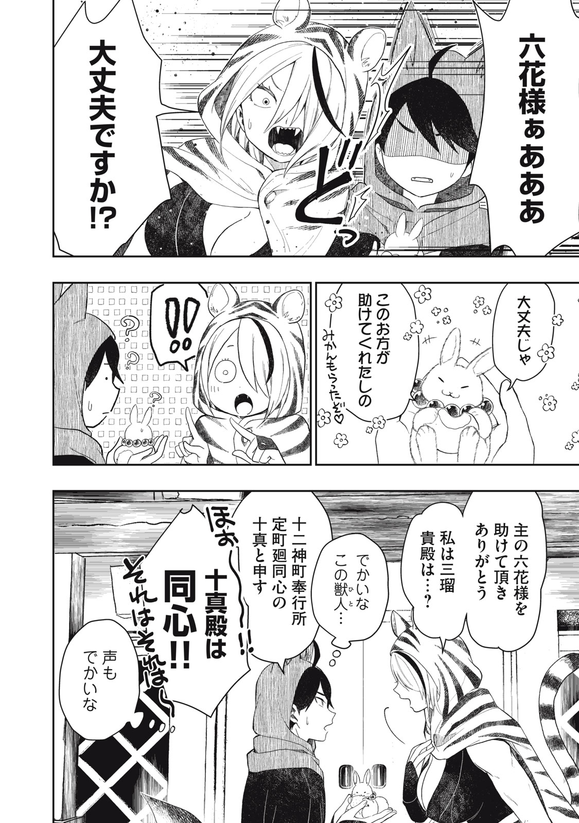 Rikka Kitan - Chapter 1.2 - Page 3
