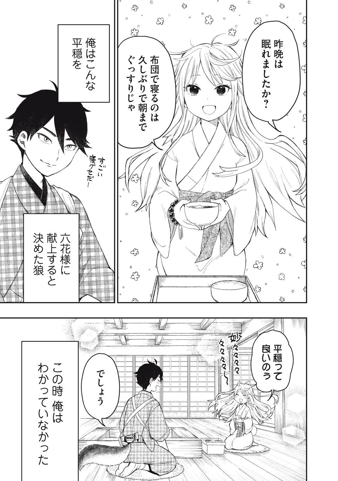 Rikka Kitan - Chapter 1.2 - Page 30