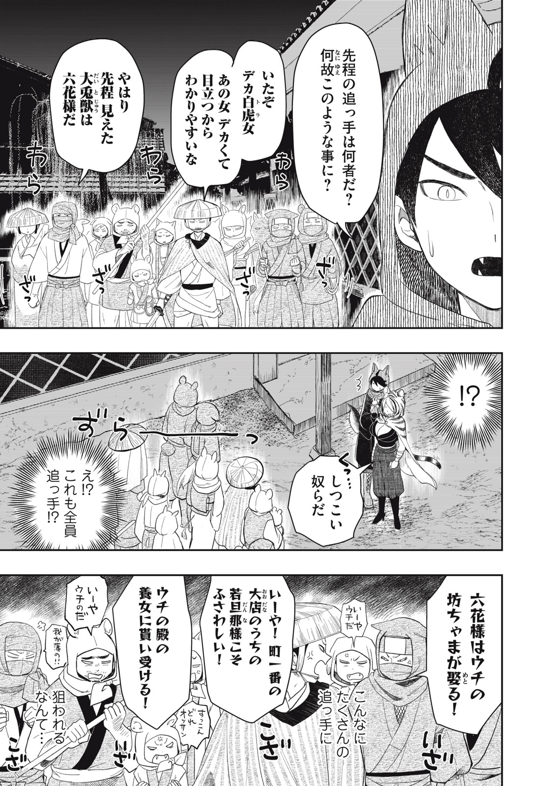 Rikka Kitan - Chapter 1.2 - Page 4