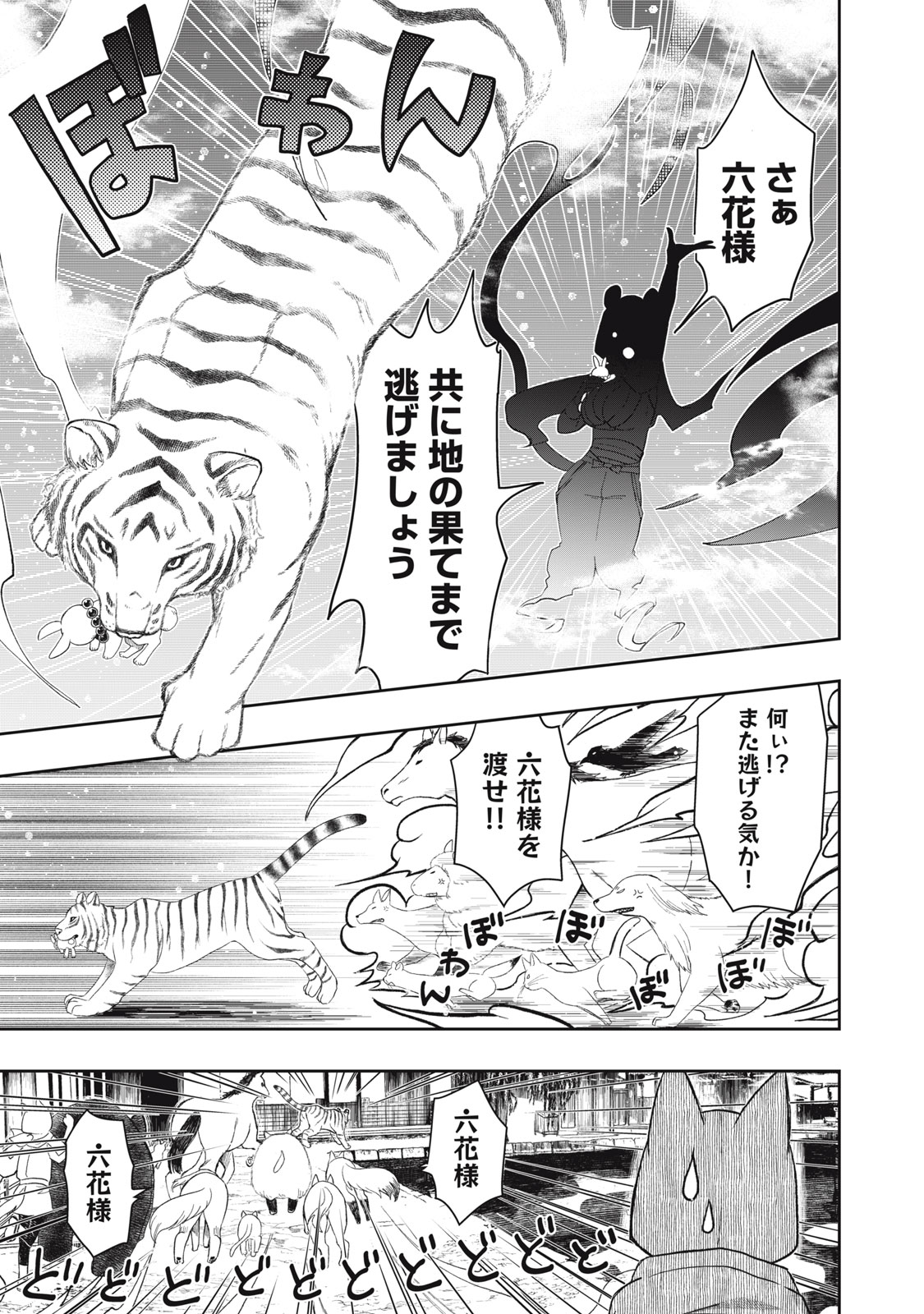 Rikka Kitan - Chapter 1.2 - Page 6