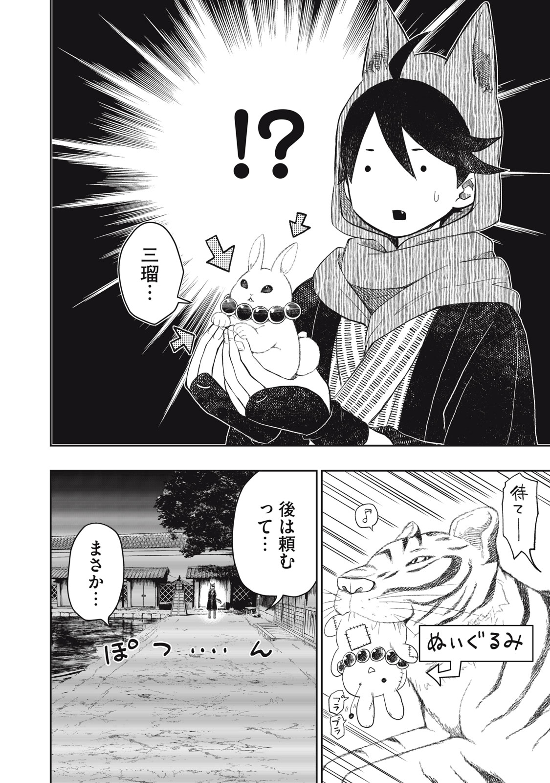 Rikka Kitan - Chapter 1.2 - Page 7
