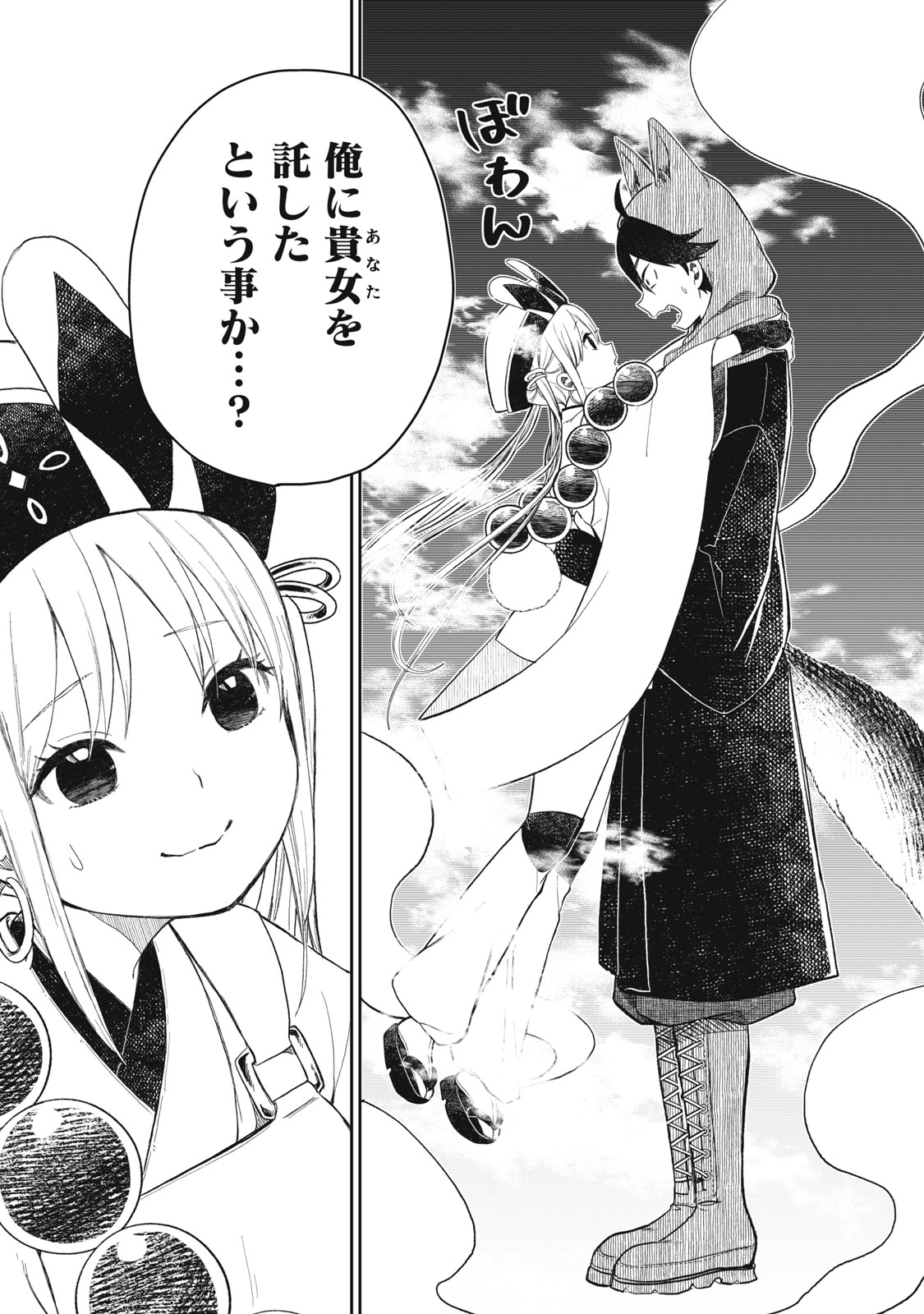 Rikka Kitan - Chapter 1.2 - Page 8