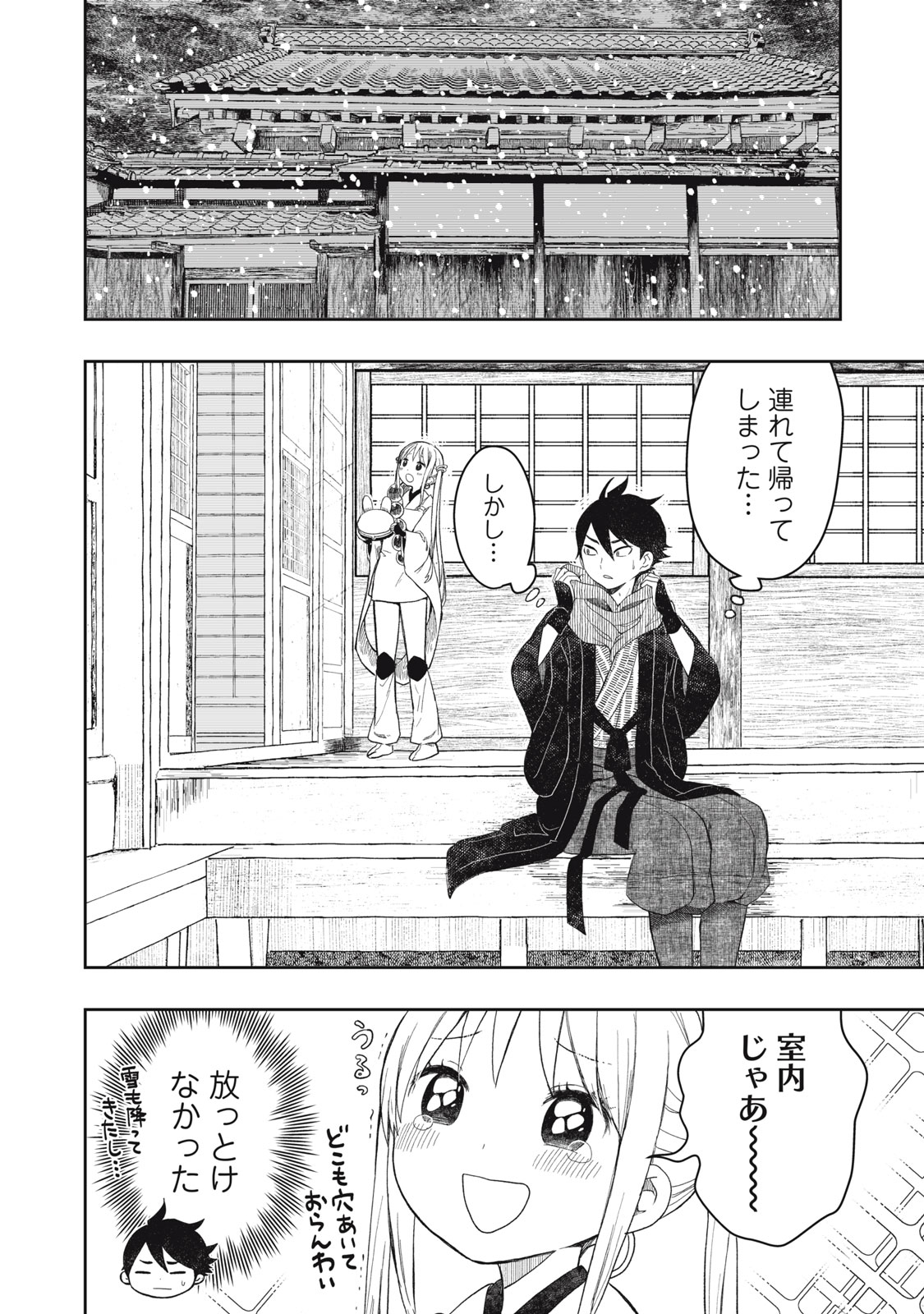 Rikka Kitan - Chapter 1.2 - Page 9