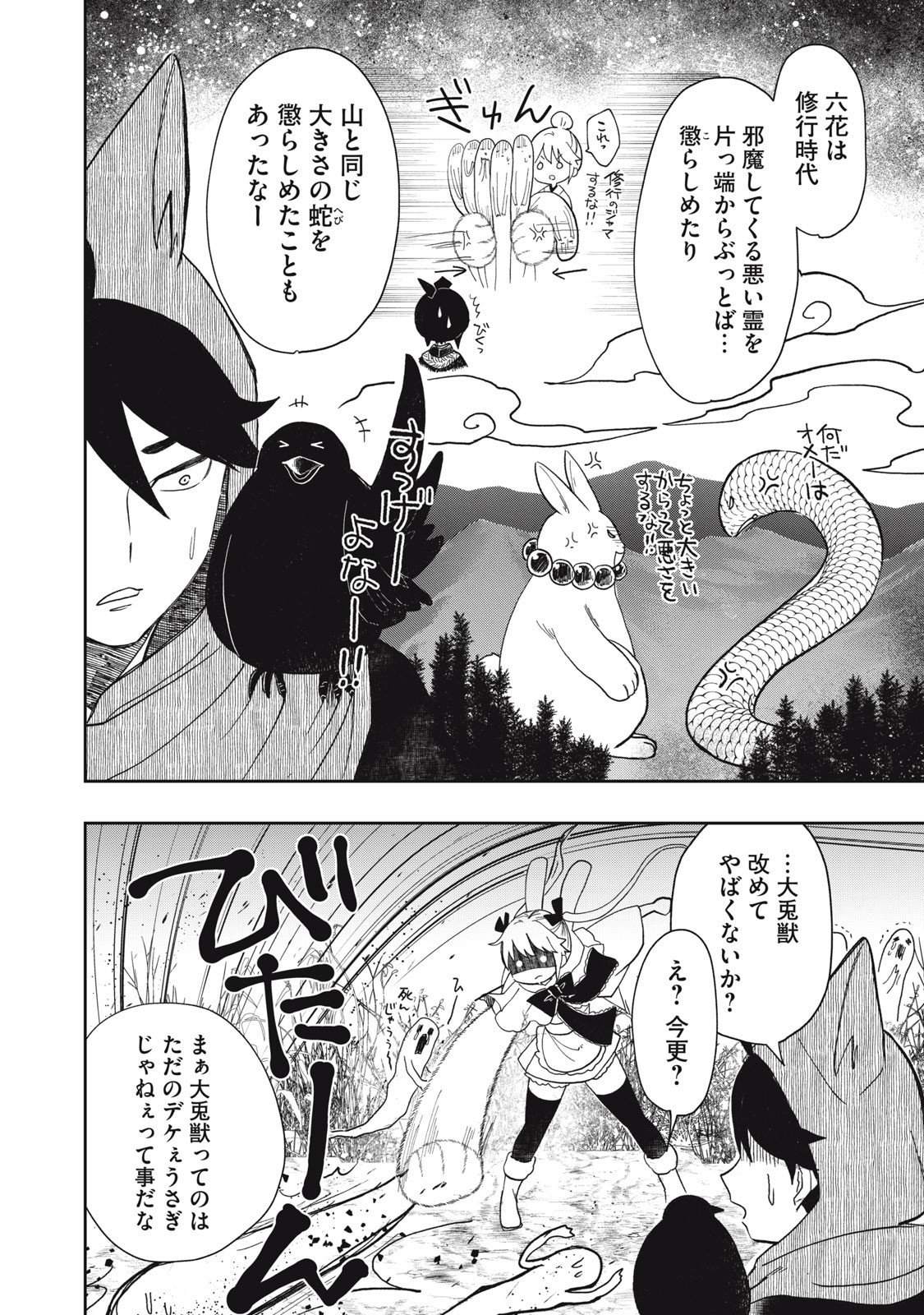 Rikka Kitan - Chapter 10.1 - Page 10
