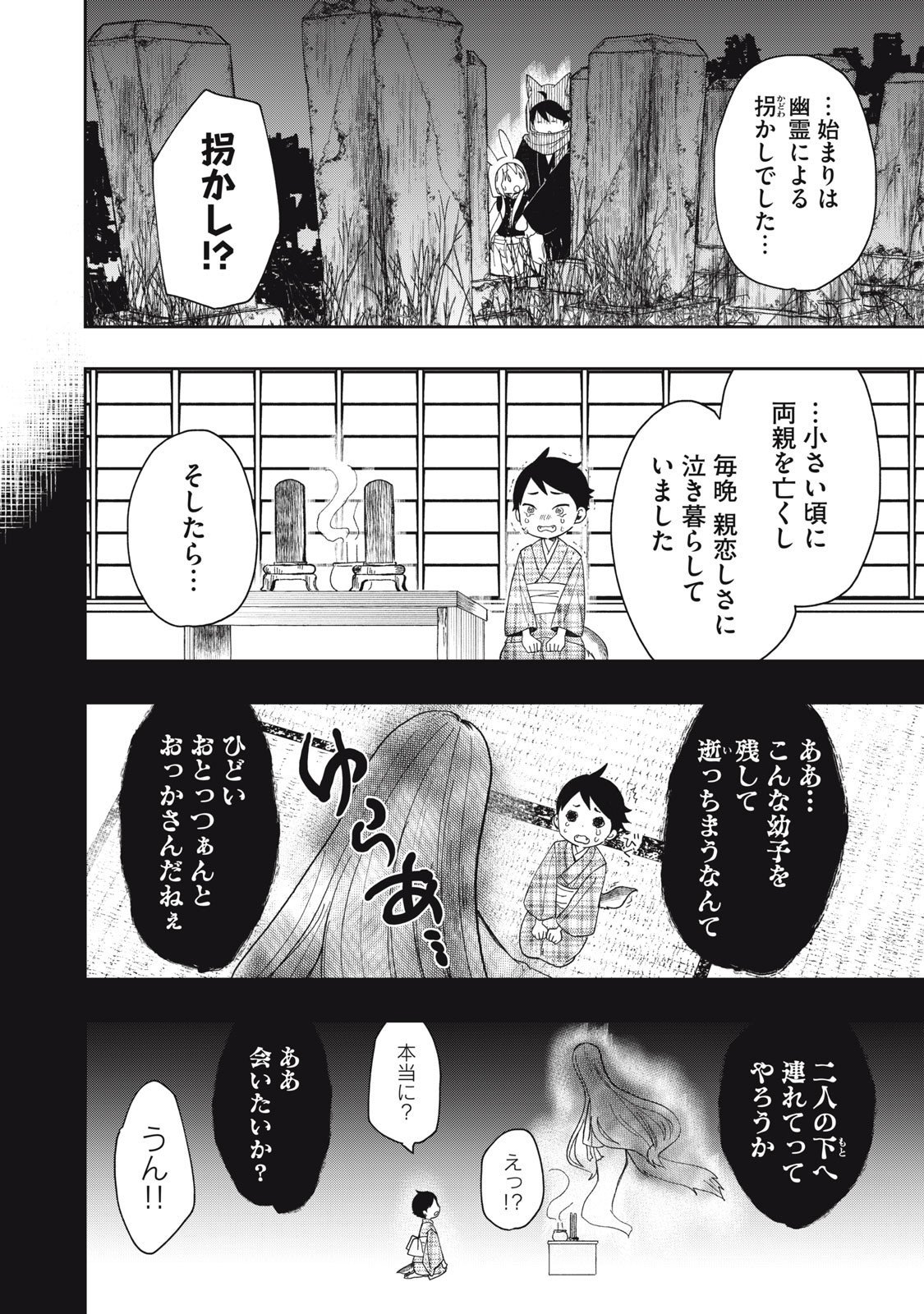 Rikka Kitan - Chapter 10.1 - Page 2
