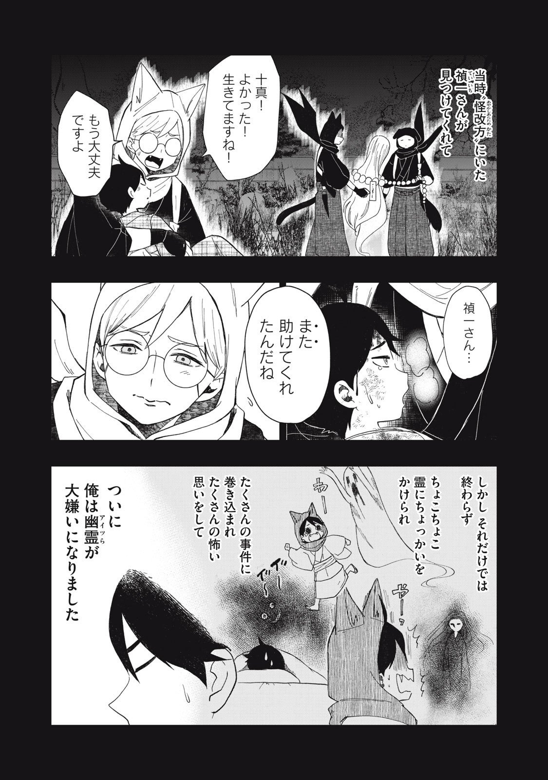 Rikka Kitan - Chapter 10.1 - Page 4