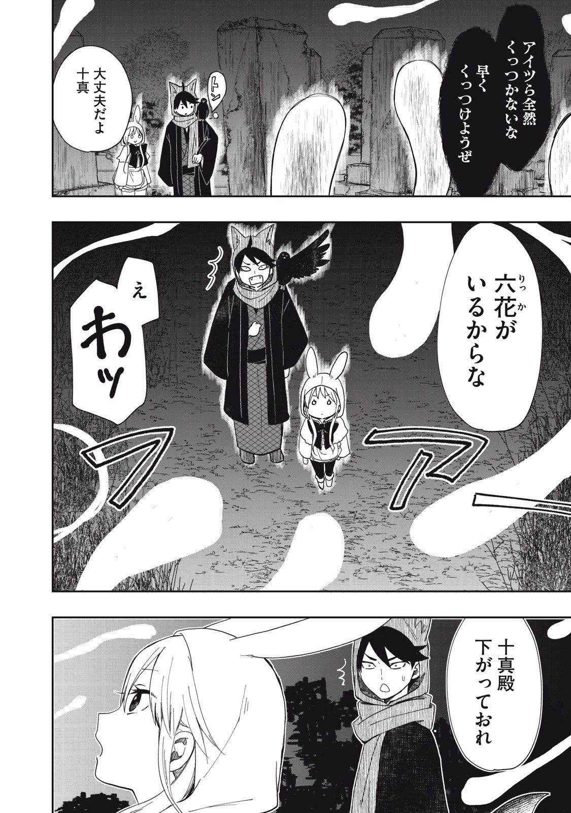Rikka Kitan - Chapter 10.1 - Page 6