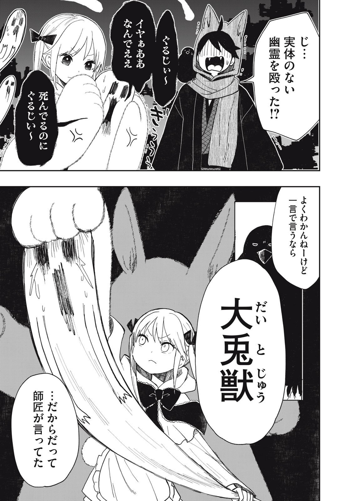 Rikka Kitan - Chapter 10.1 - Page 9