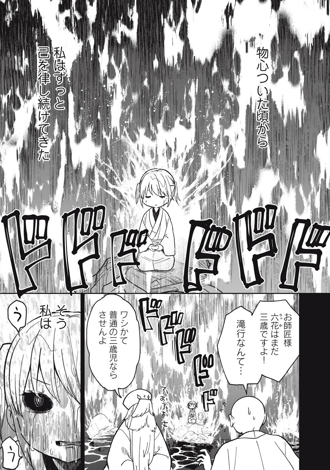 Rikka Kitan - Chapter 11.1 - Page 1