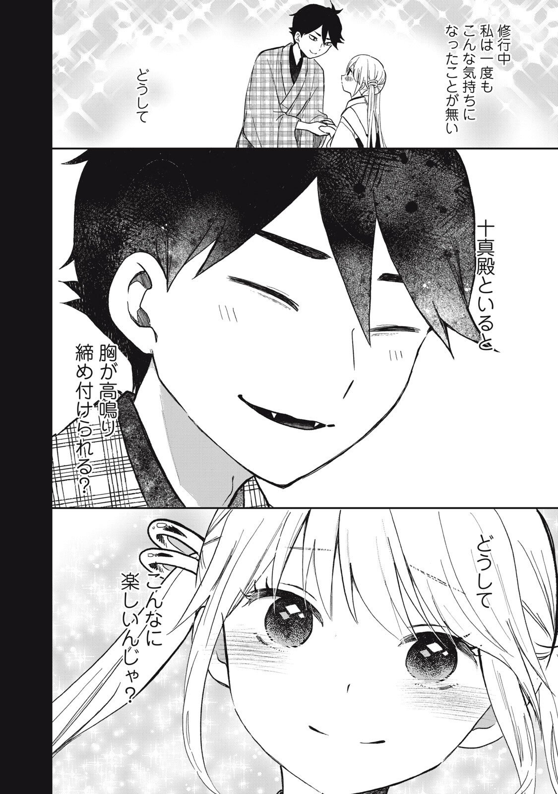 Rikka Kitan - Chapter 11.1 - Page 12