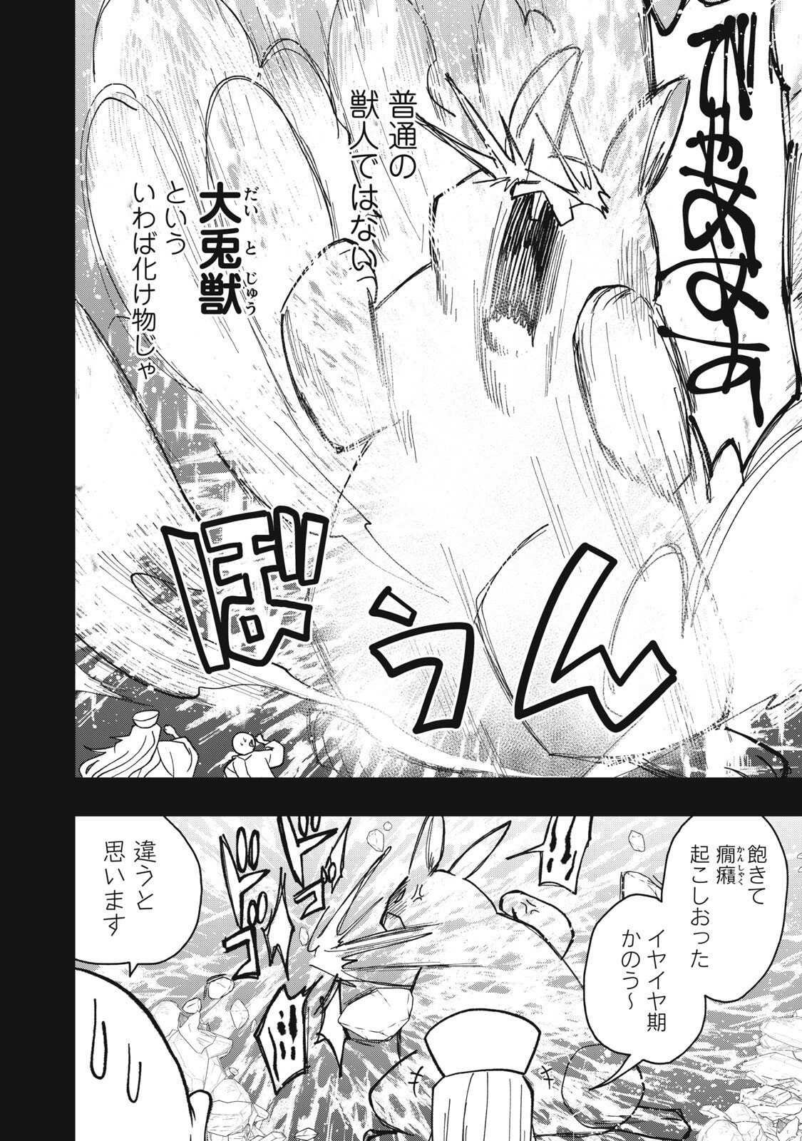 Rikka Kitan - Chapter 11.1 - Page 2