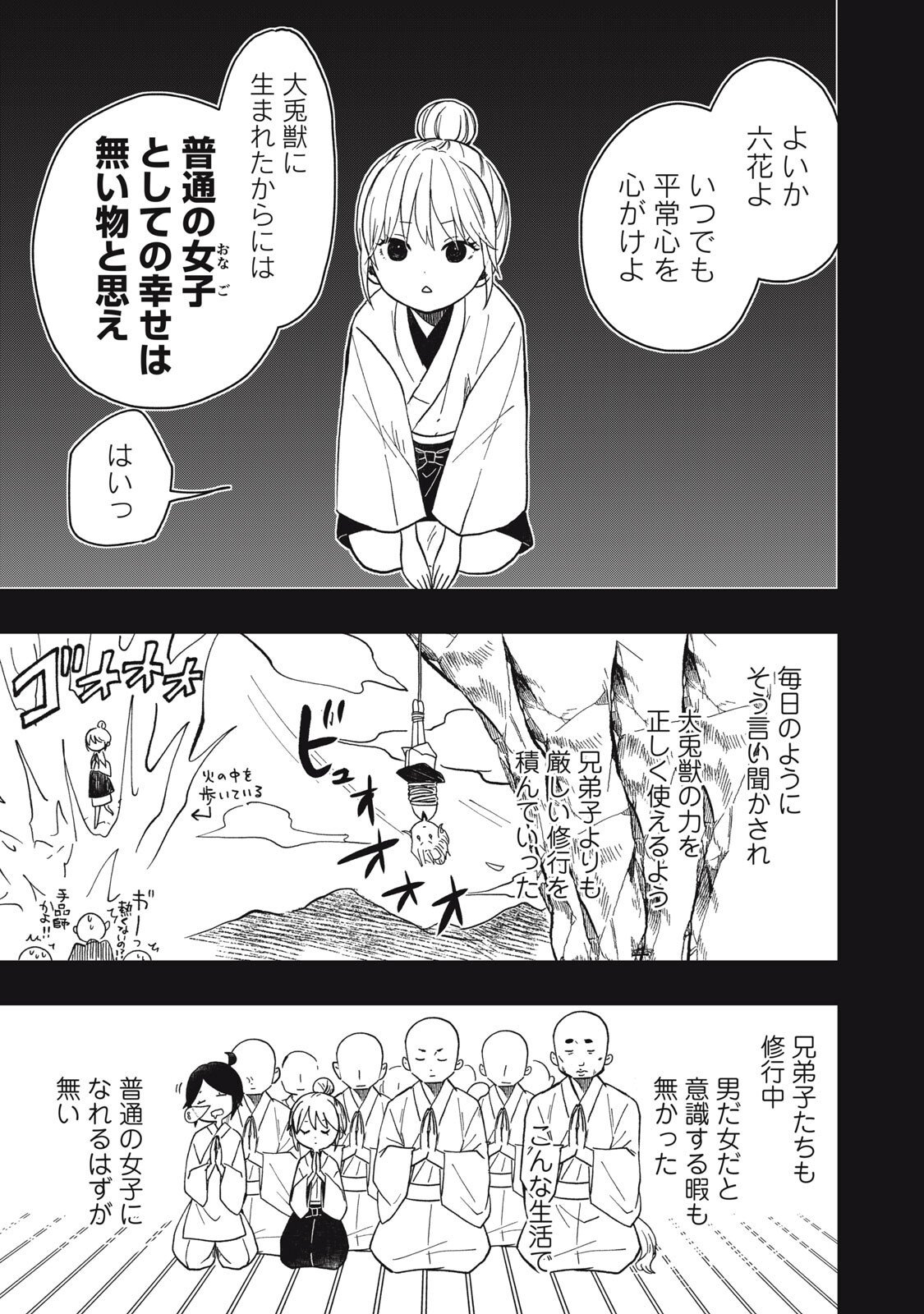 Rikka Kitan - Chapter 11.1 - Page 3