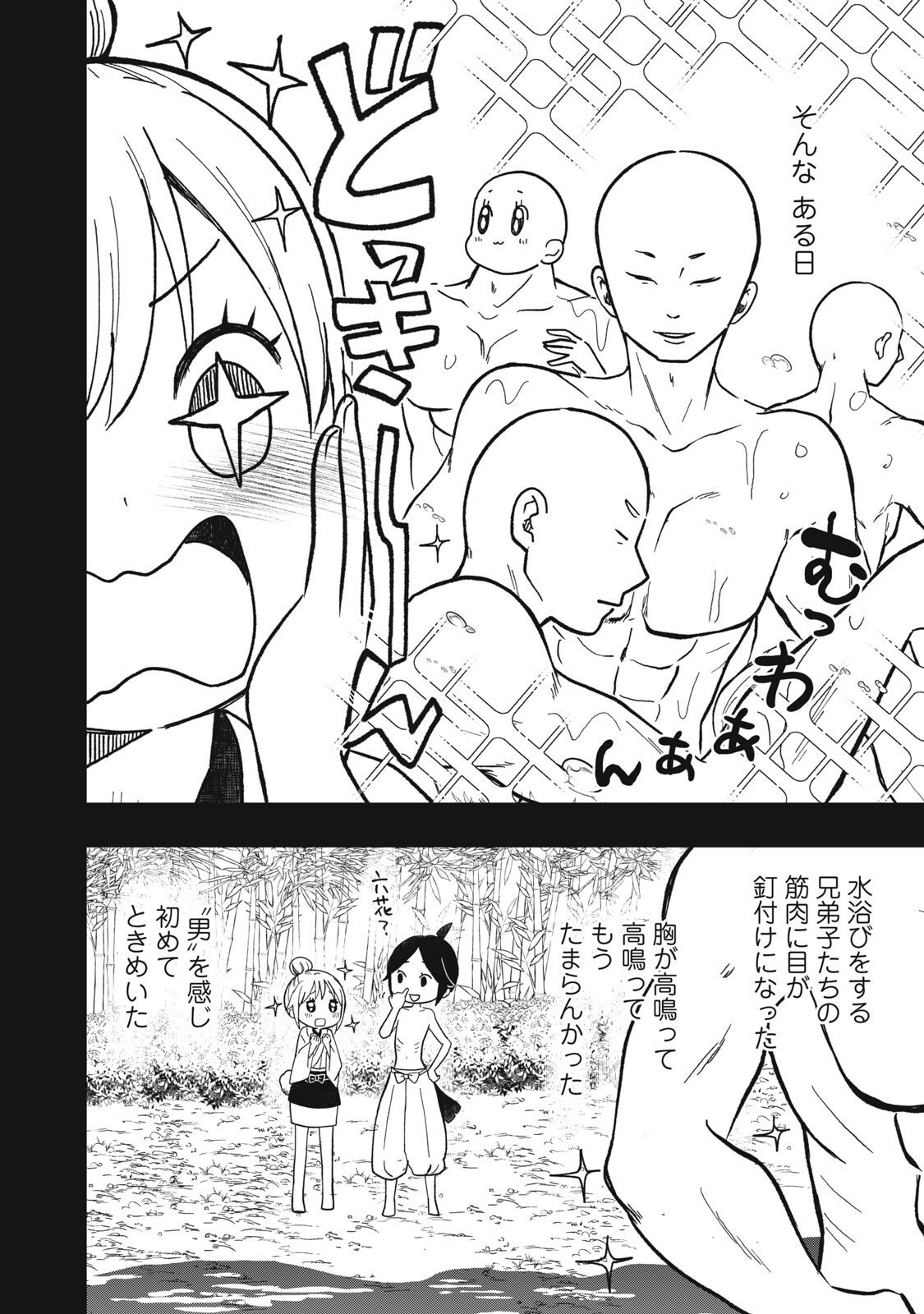 Rikka Kitan - Chapter 11.1 - Page 4