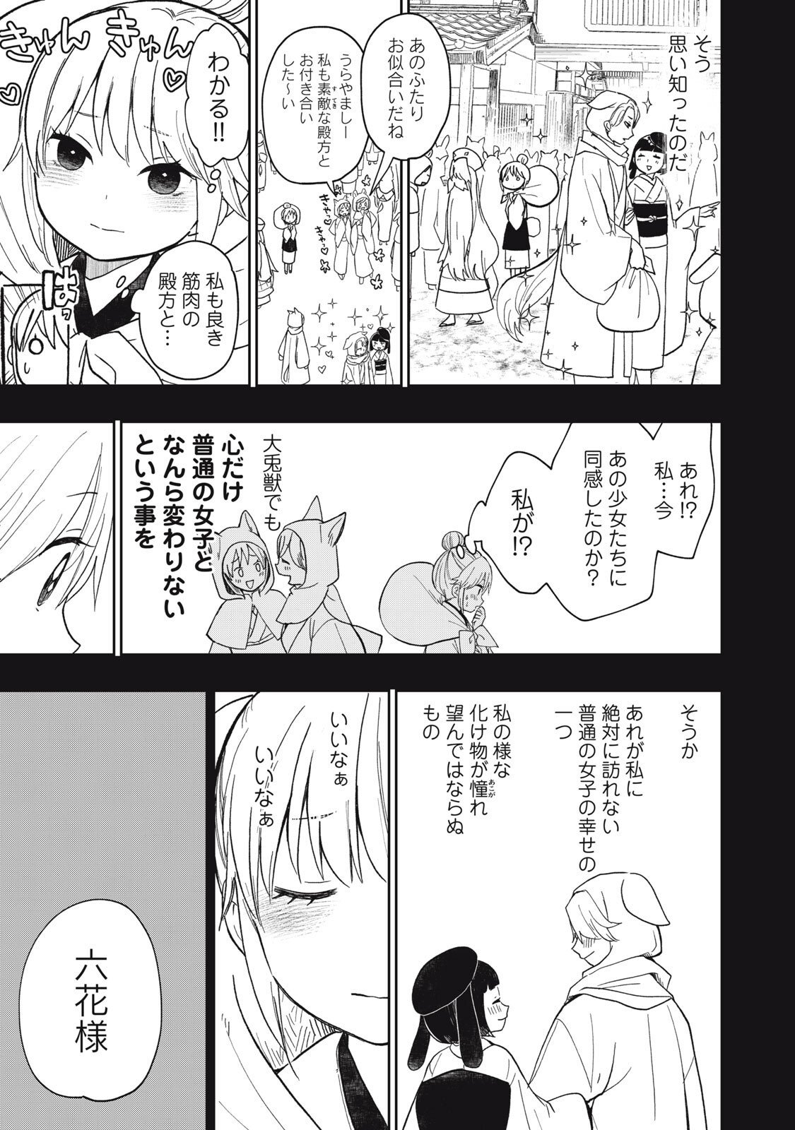 Rikka Kitan - Chapter 11.1 - Page 5