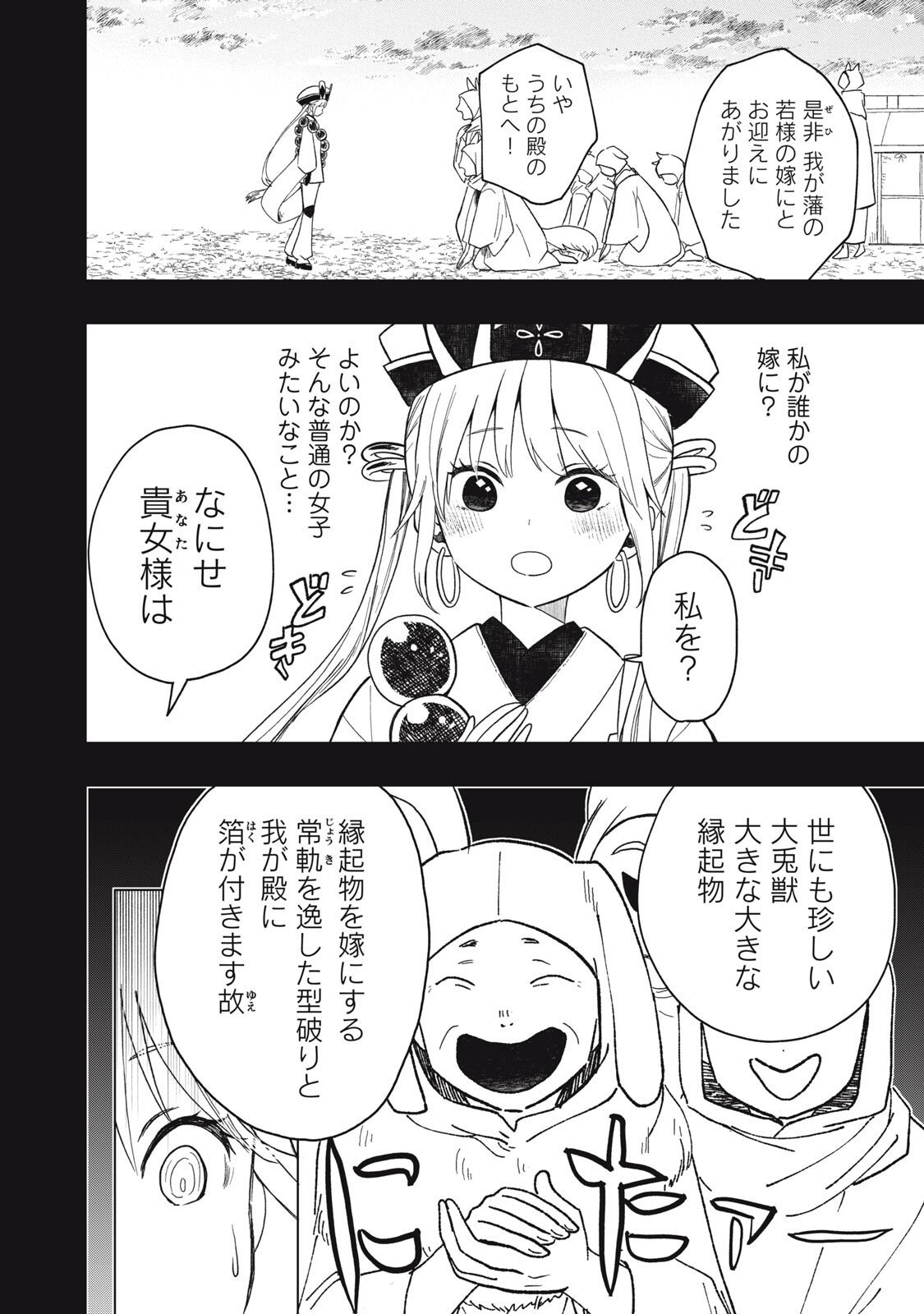 Rikka Kitan - Chapter 11.1 - Page 6