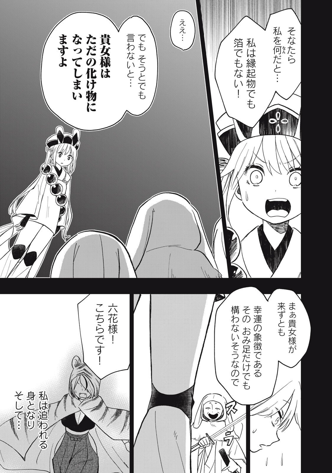 Rikka Kitan - Chapter 11.1 - Page 7