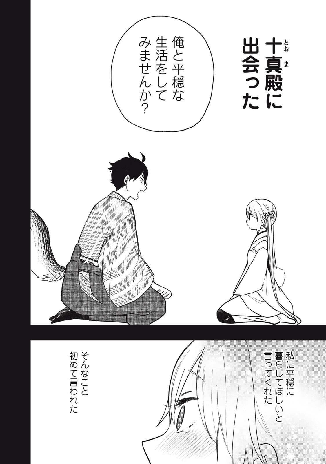 Rikka Kitan - Chapter 11.1 - Page 8