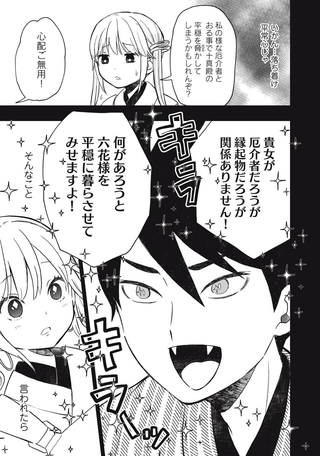 Rikka Kitan - Chapter 11.1 - Page 9