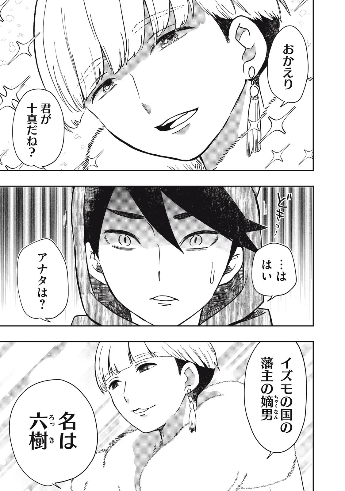 Rikka Kitan - Chapter 12.2 - Page 11