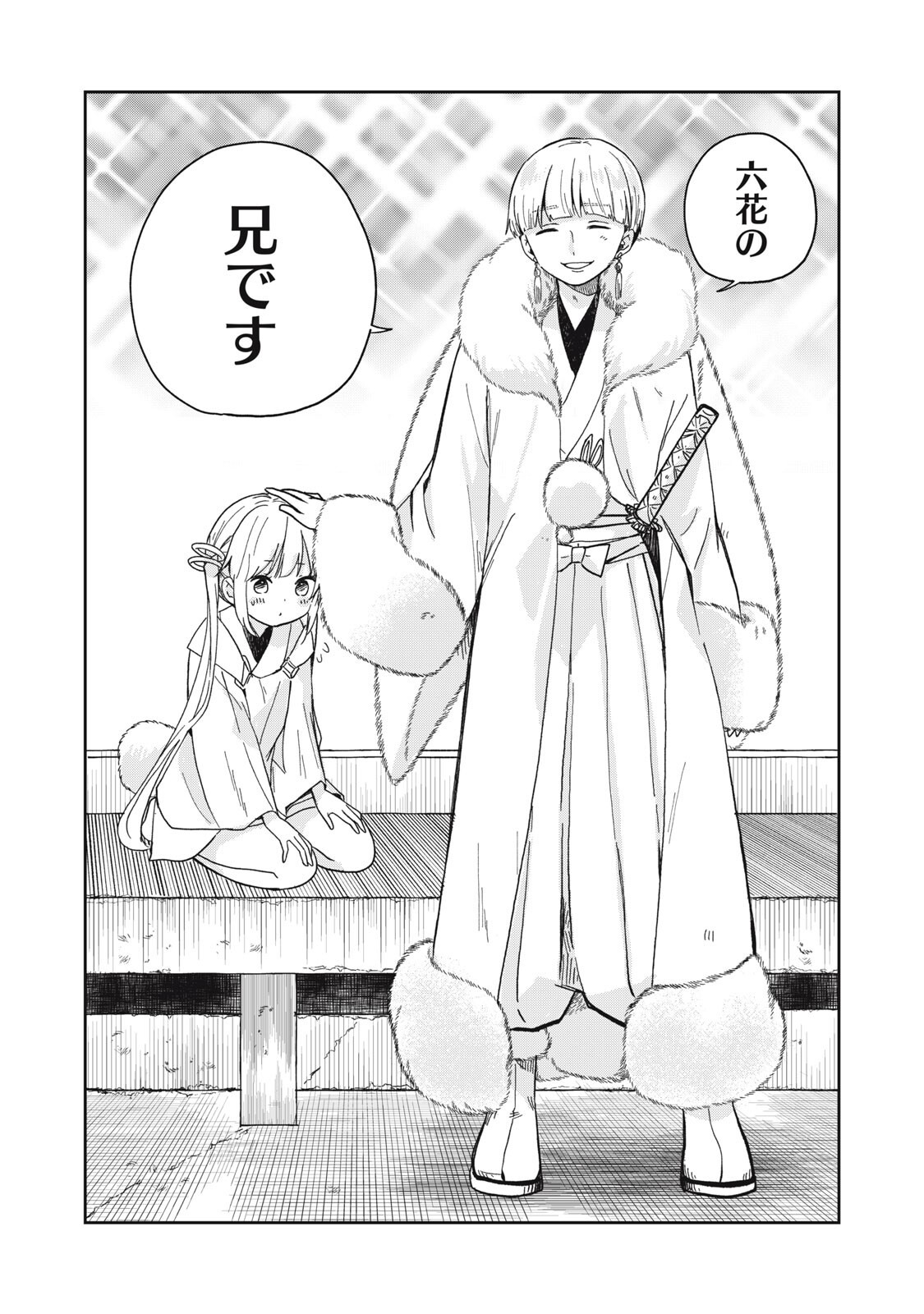 Rikka Kitan - Chapter 12.2 - Page 12