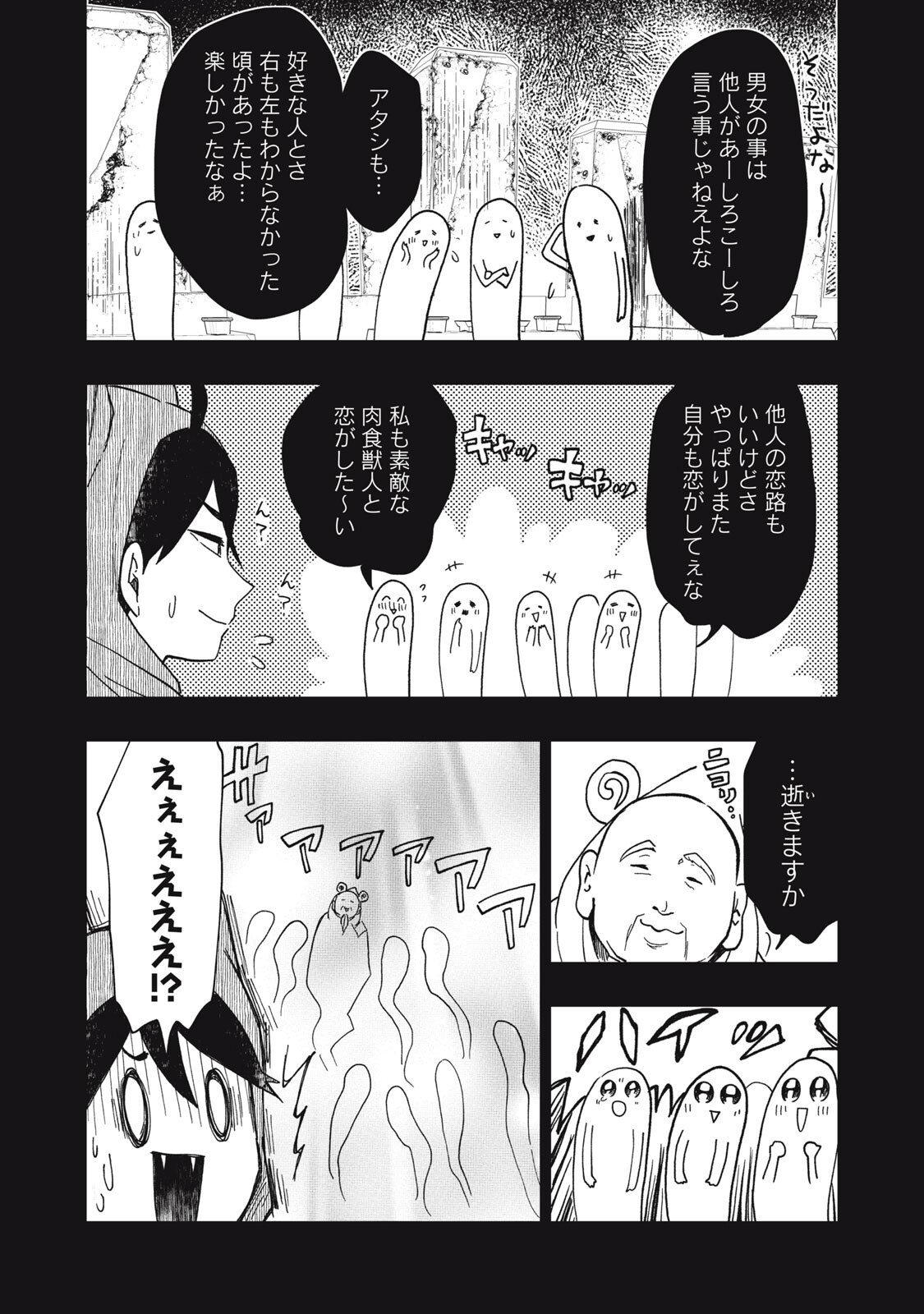 Rikka Kitan - Chapter 12.2 - Page 2