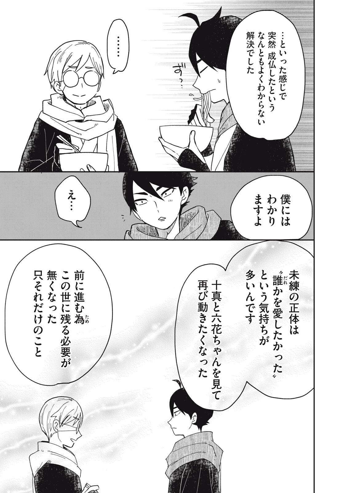 Rikka Kitan - Chapter 12.2 - Page 3