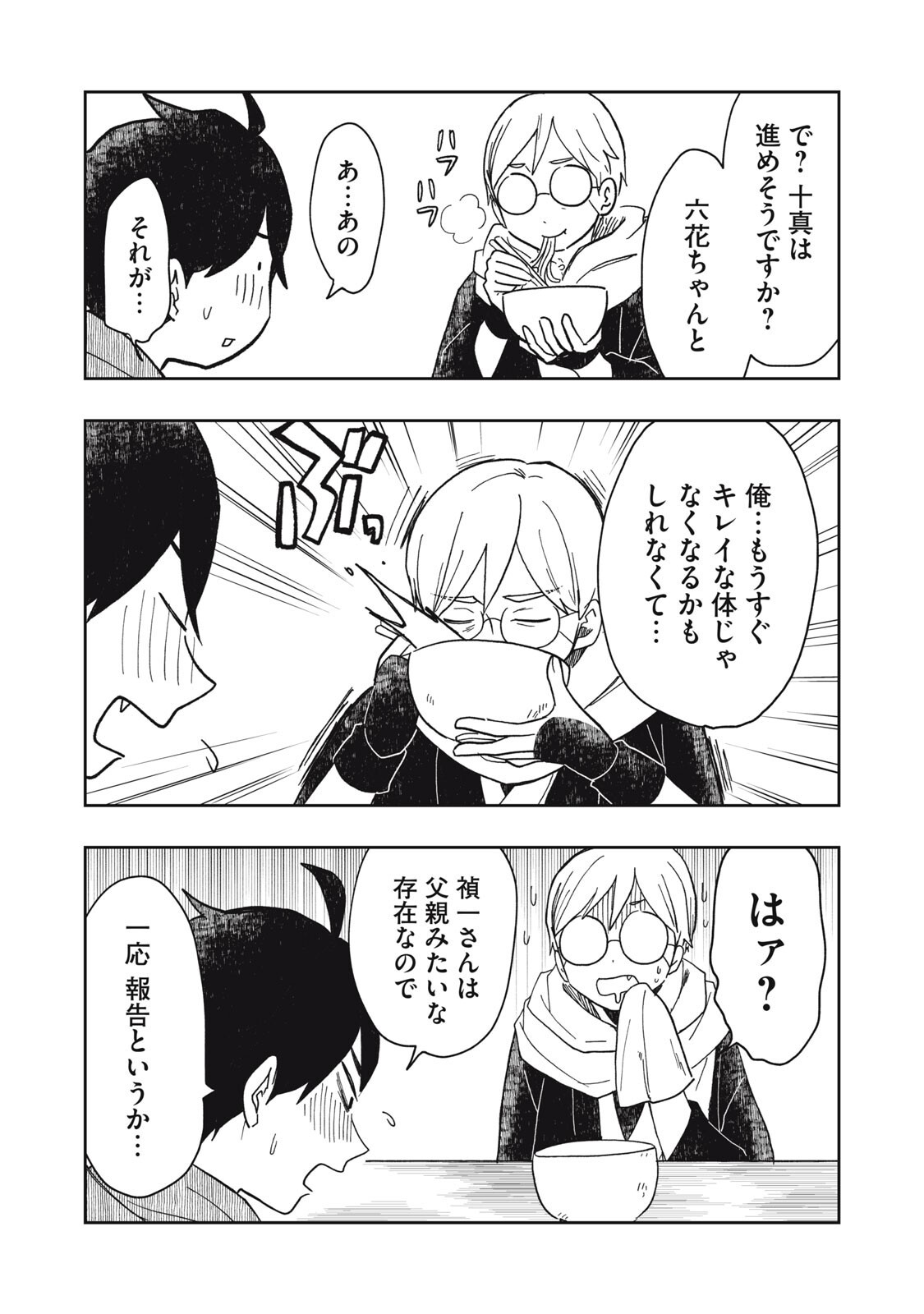 Rikka Kitan - Chapter 12.2 - Page 4