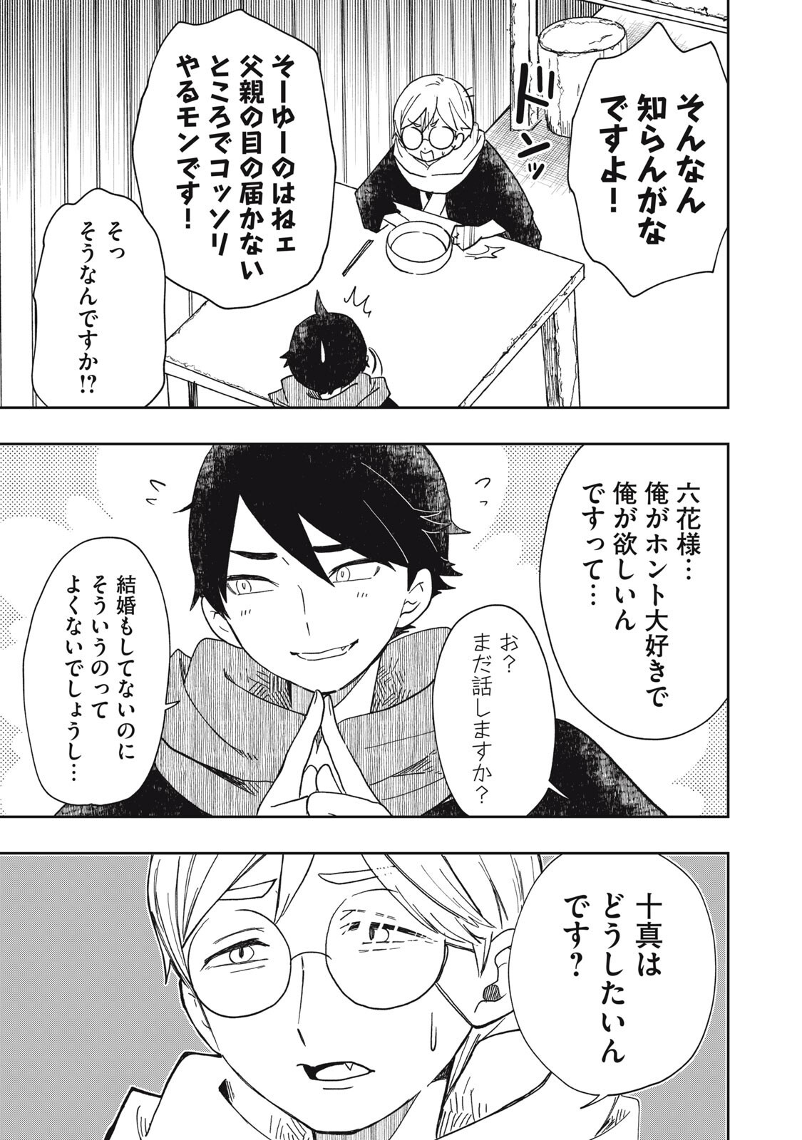 Rikka Kitan - Chapter 12.2 - Page 5