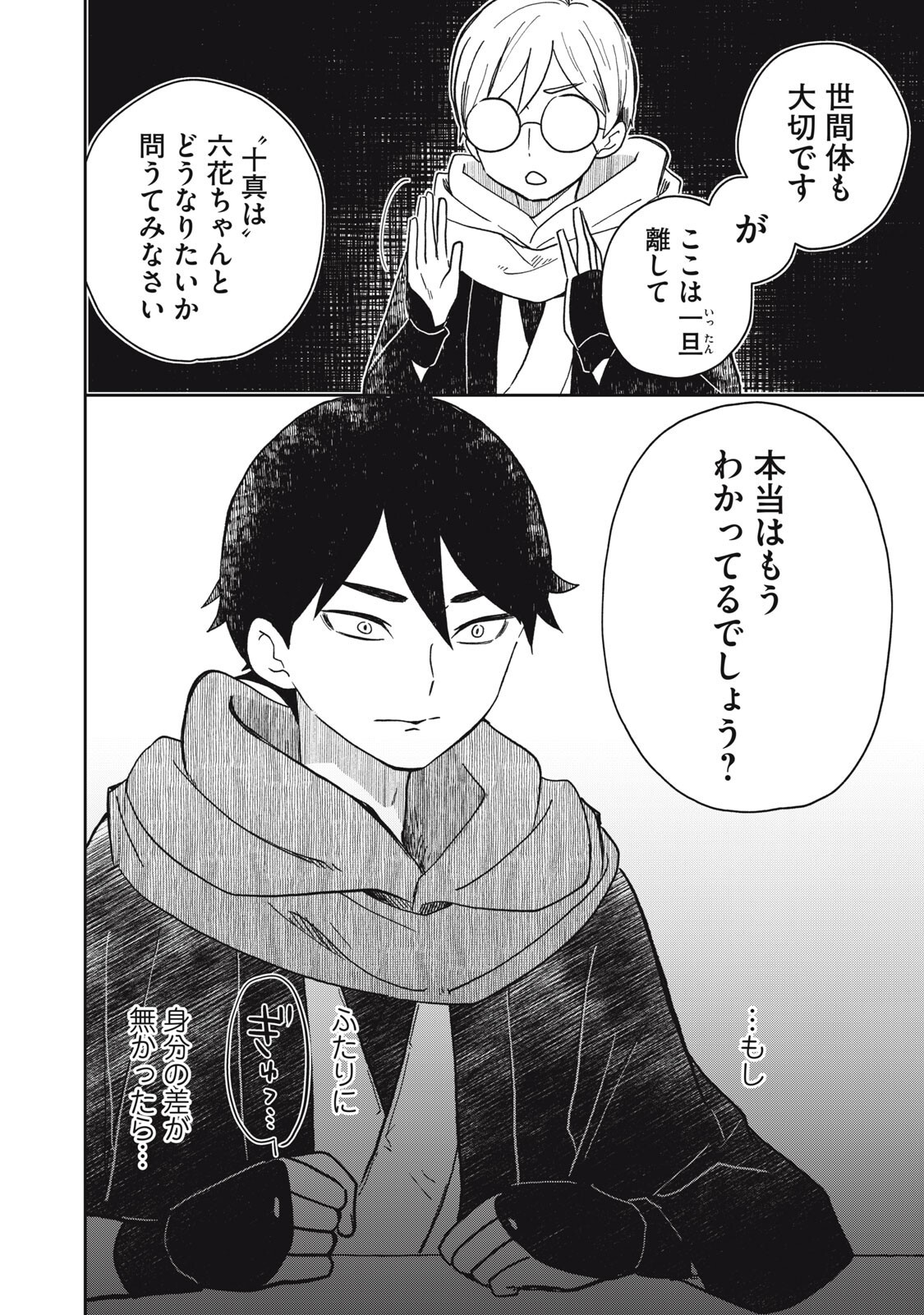 Rikka Kitan - Chapter 12.2 - Page 6