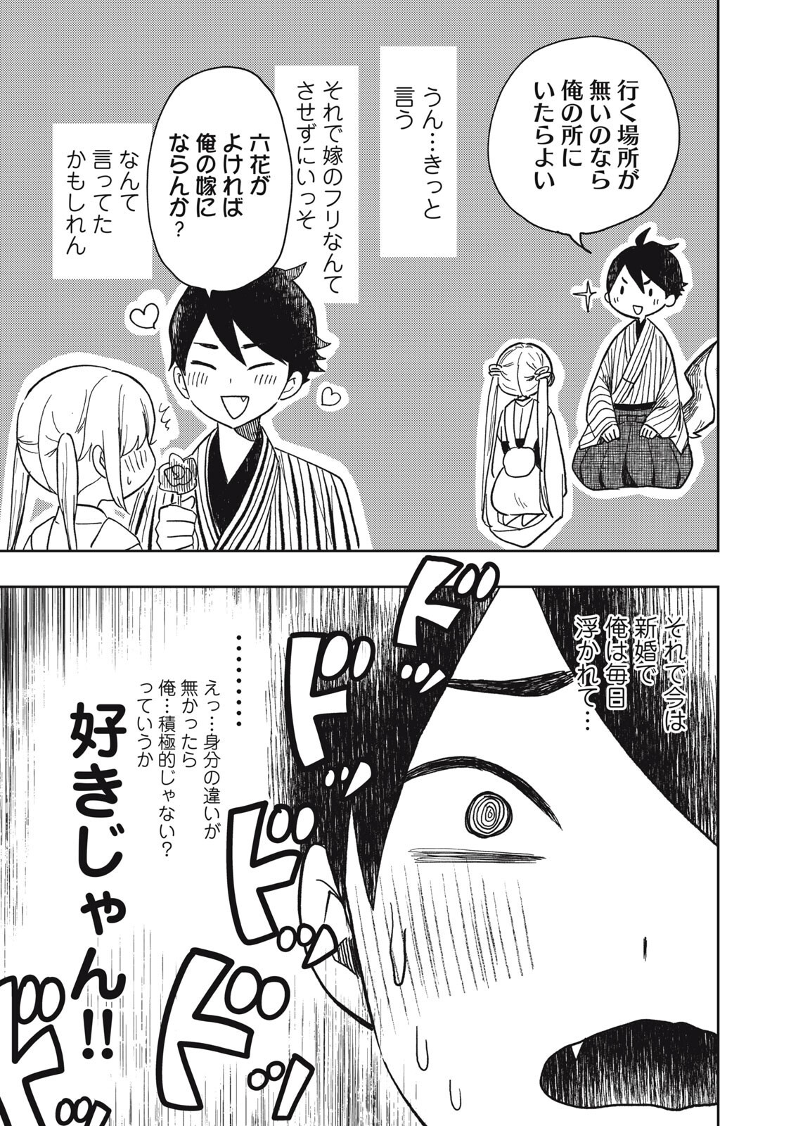 Rikka Kitan - Chapter 12.2 - Page 7