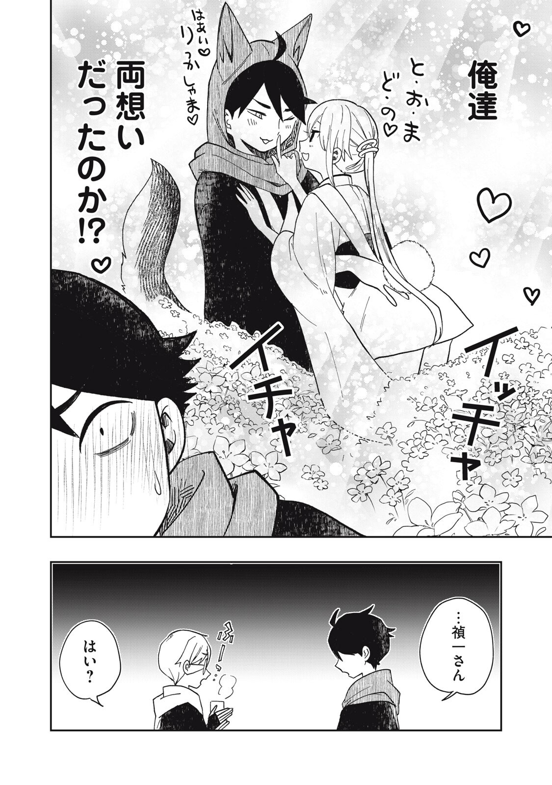 Rikka Kitan - Chapter 12.2 - Page 8