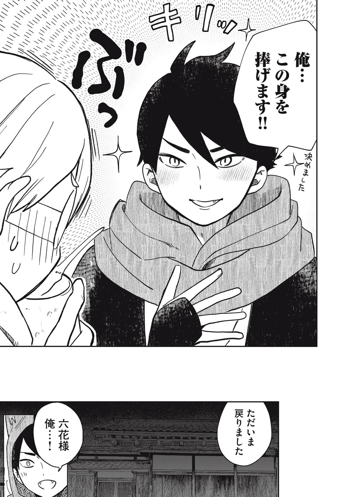 Rikka Kitan - Chapter 12.2 - Page 9