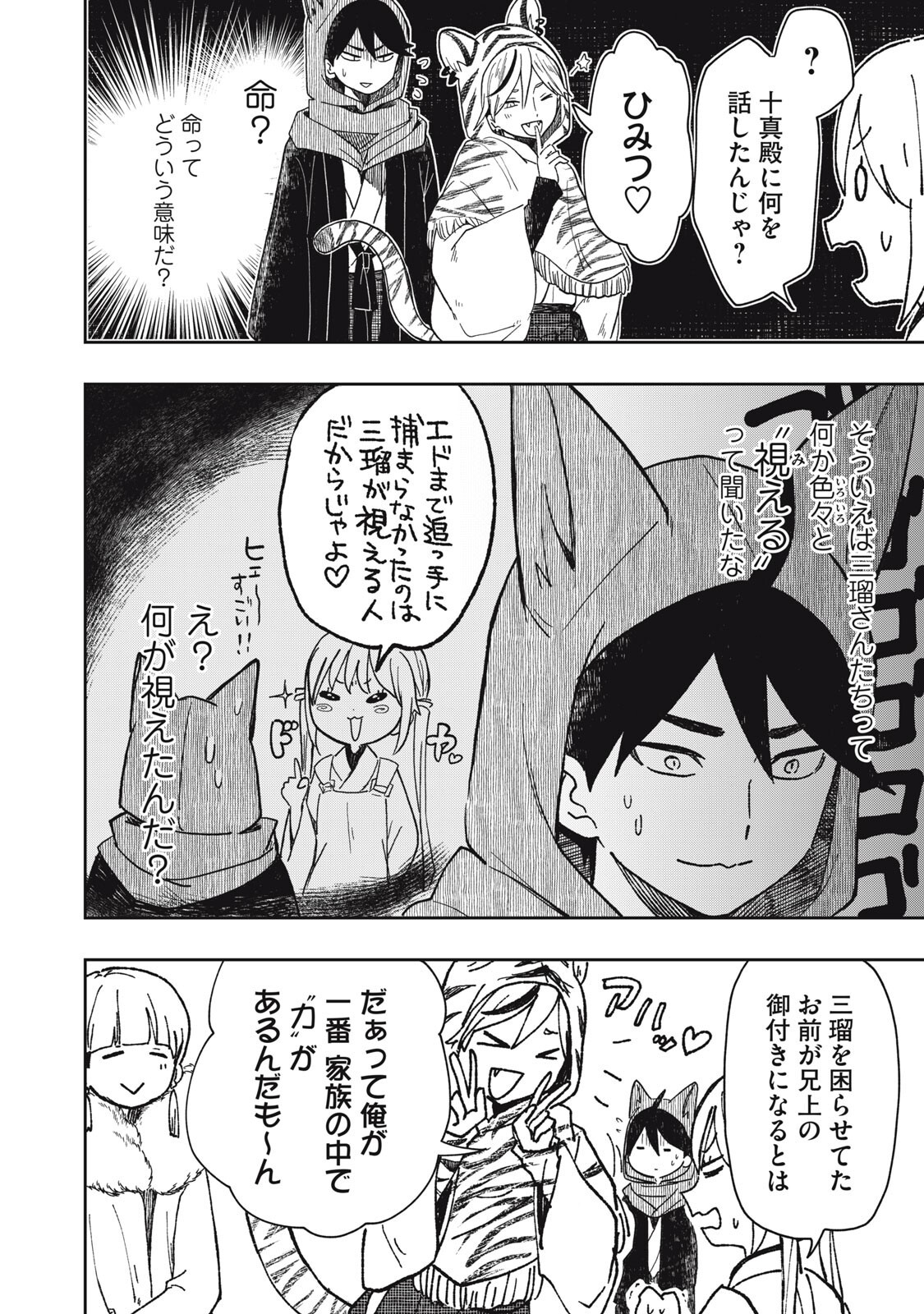 Rikka Kitan - Chapter 13.1 - Page 10