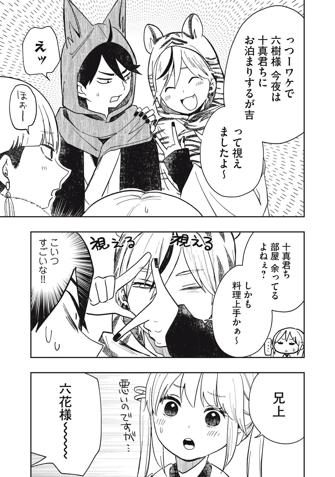 Rikka Kitan - Chapter 13.1 - Page 11