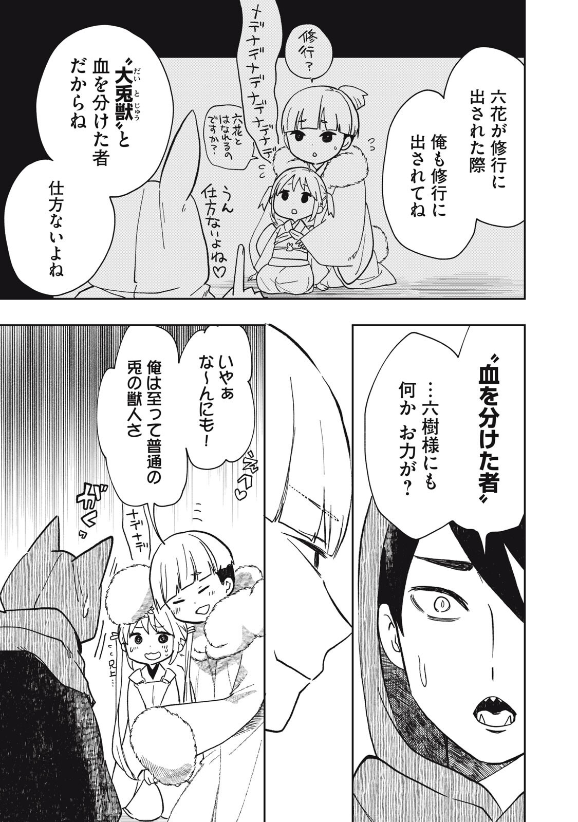 Rikka Kitan - Chapter 13.1 - Page 3