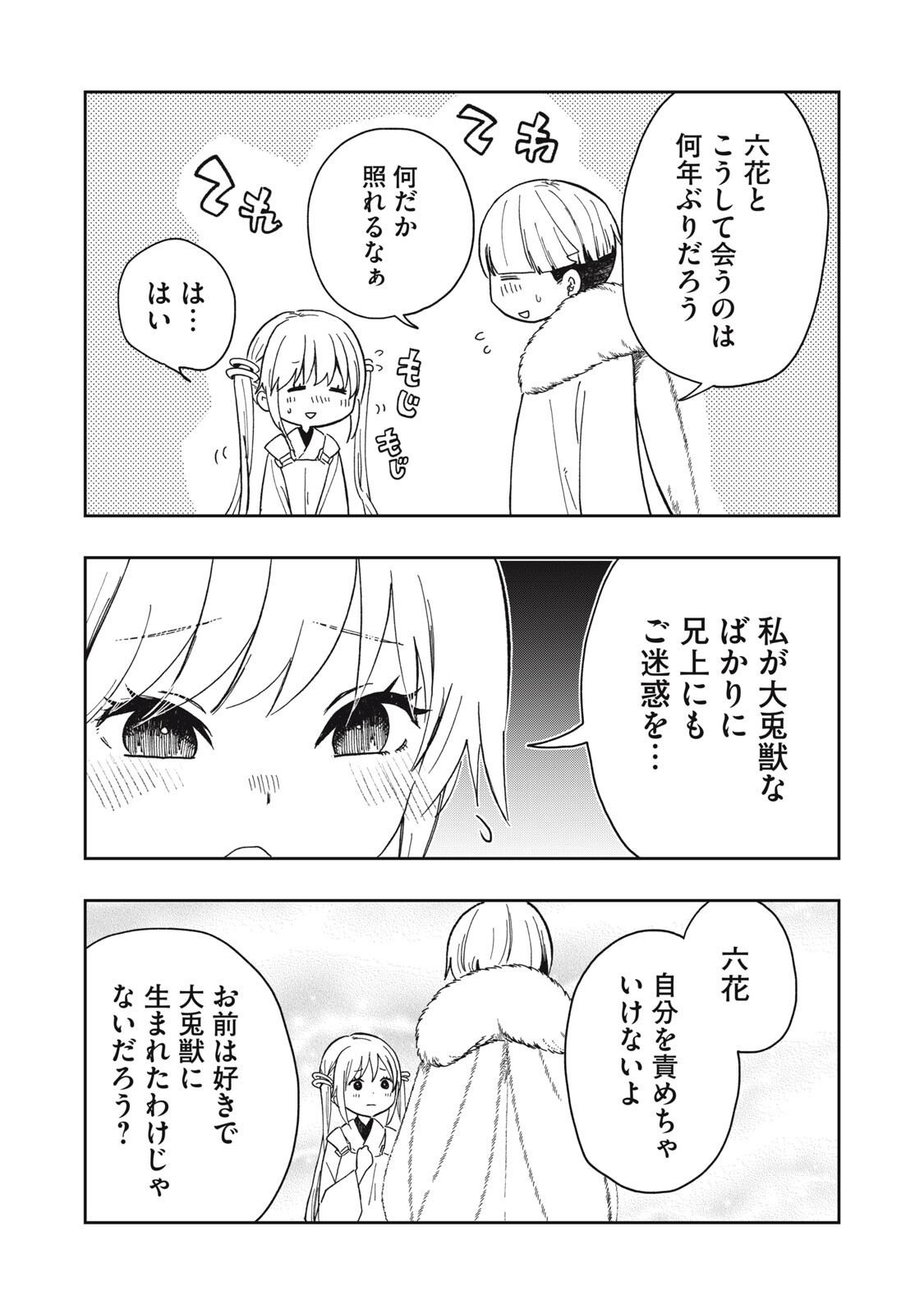 Rikka Kitan - Chapter 13.1 - Page 4