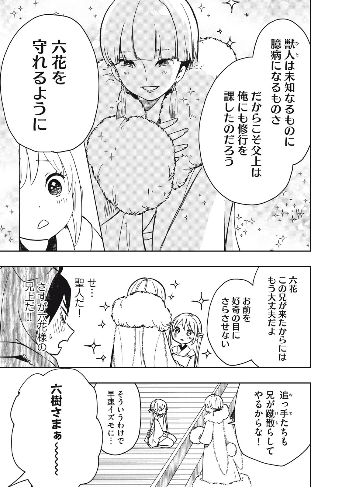 Rikka Kitan - Chapter 13.1 - Page 5