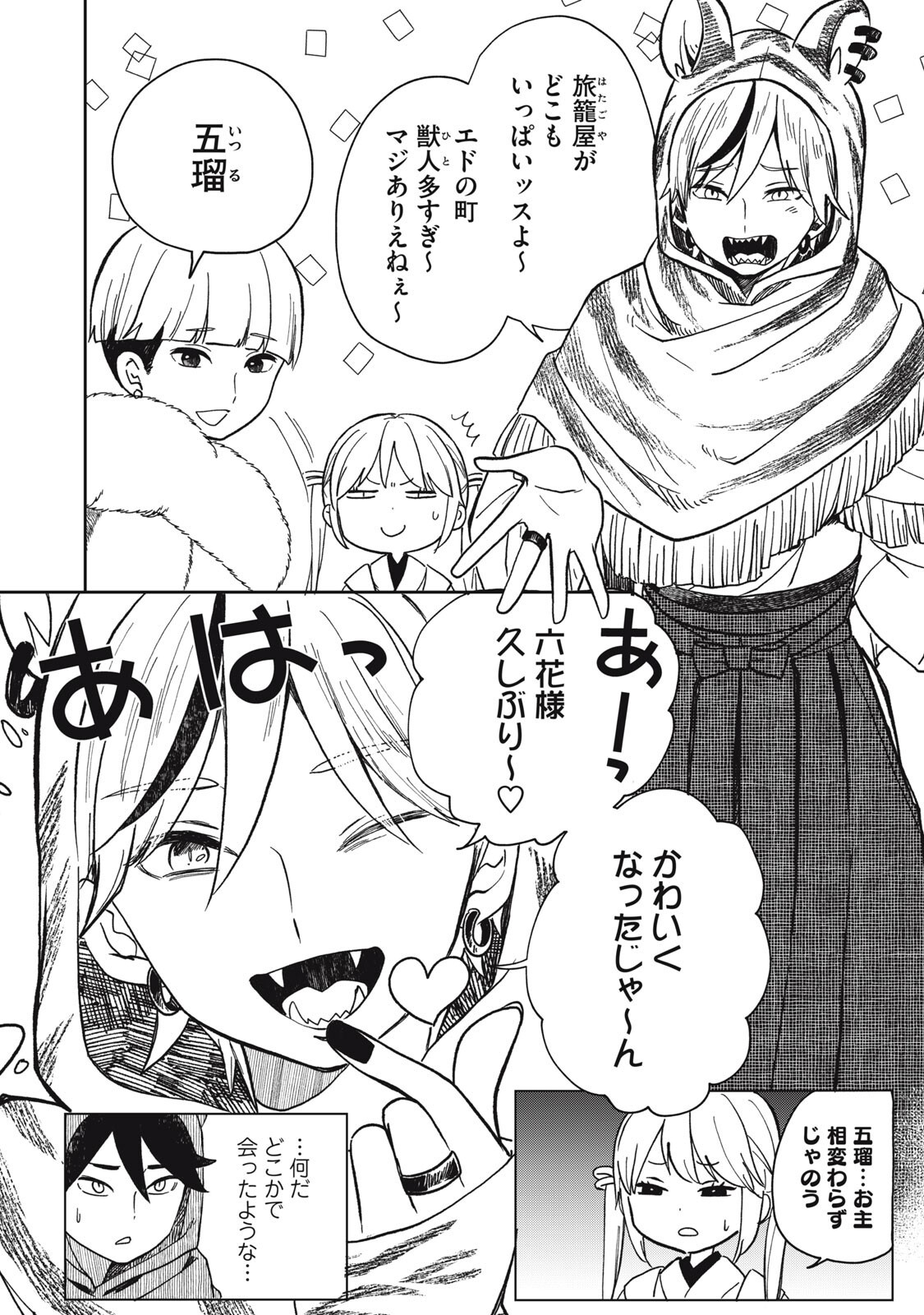 Rikka Kitan - Chapter 13.1 - Page 6