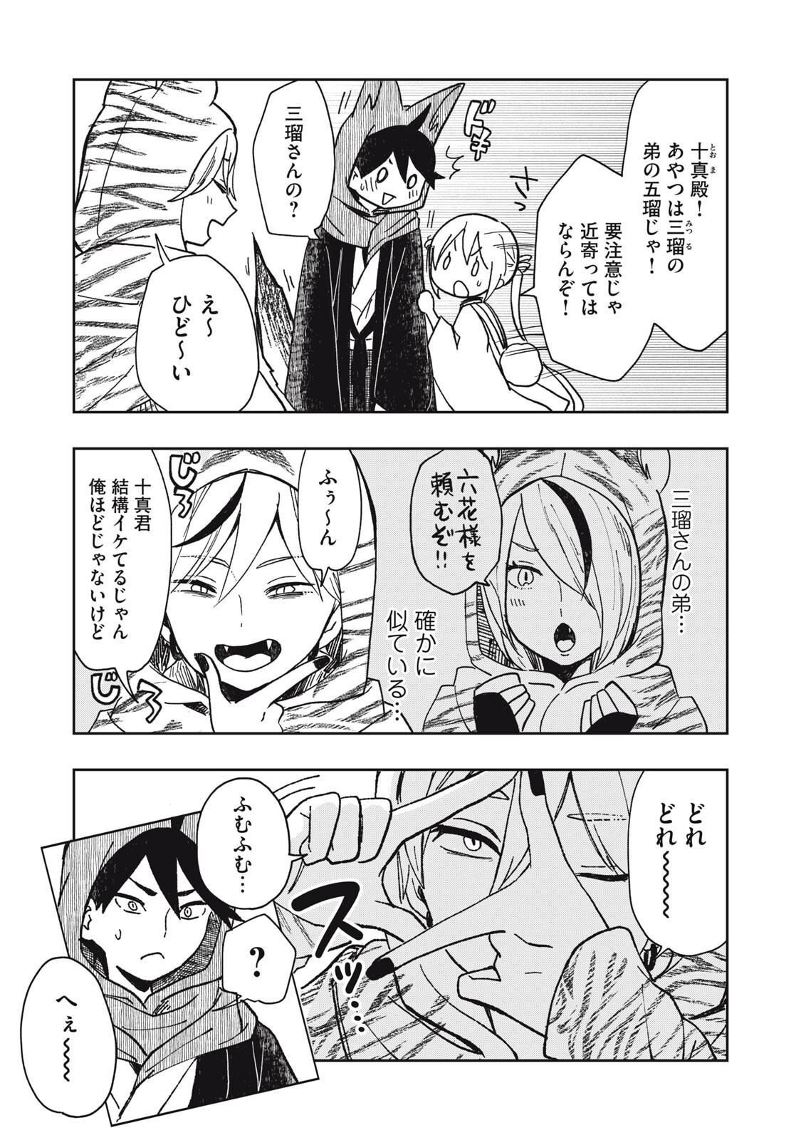 Rikka Kitan - Chapter 13.1 - Page 7