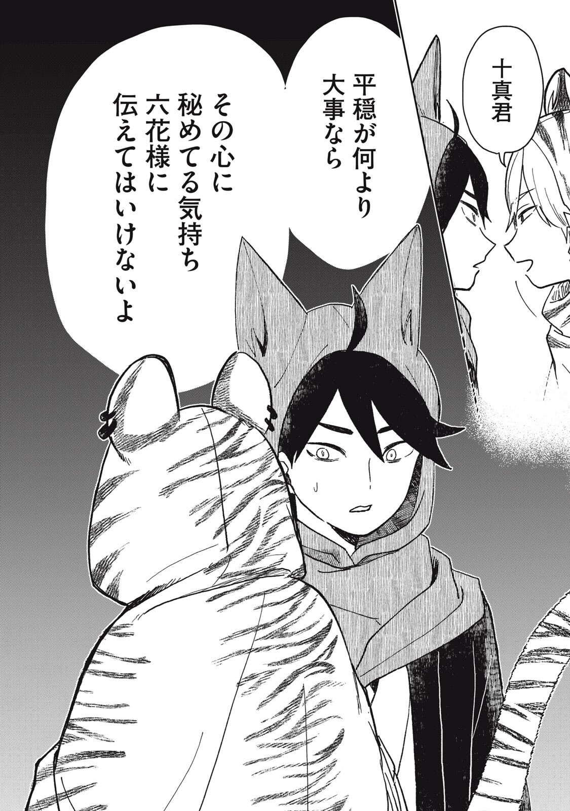 Rikka Kitan - Chapter 13.1 - Page 8