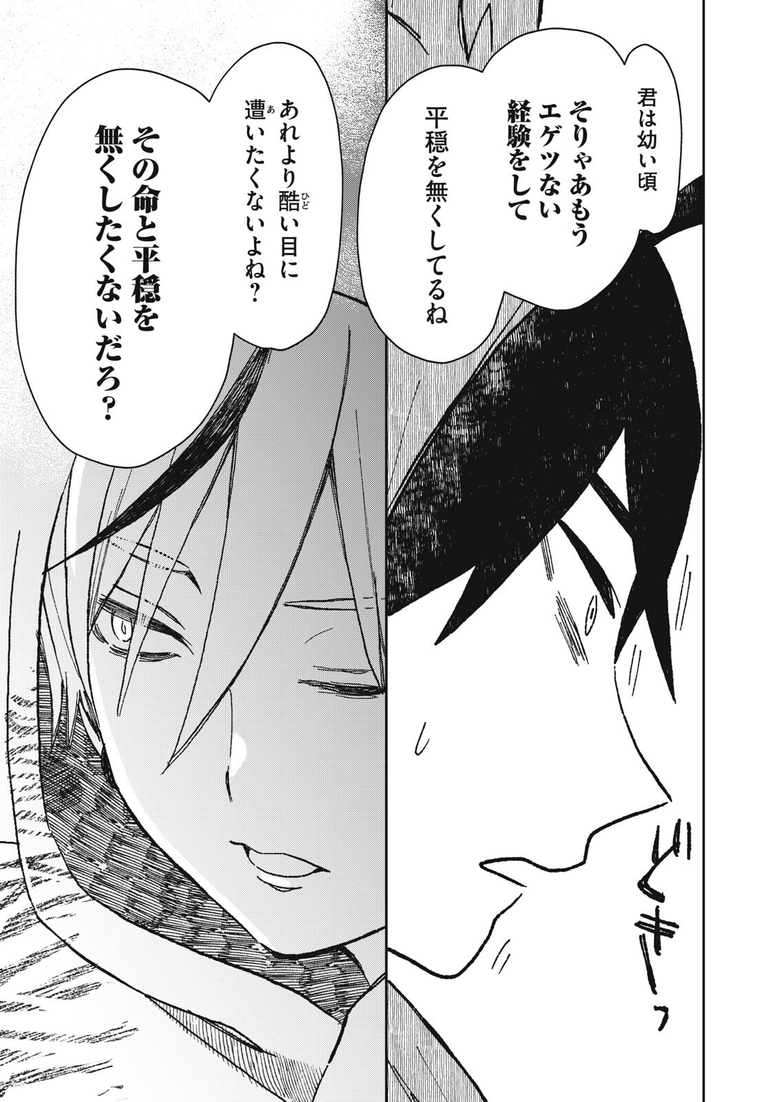 Rikka Kitan - Chapter 13.1 - Page 9