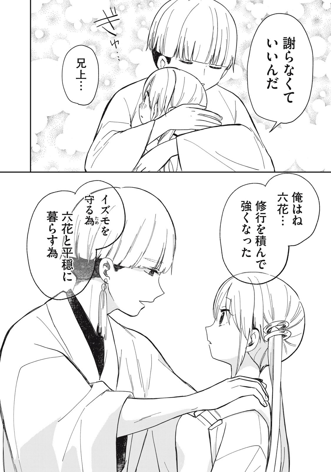 Rikka Kitan - Chapter 13.2 - Page 10