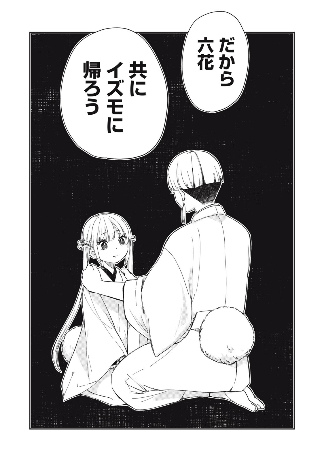 Rikka Kitan - Chapter 13.2 - Page 11