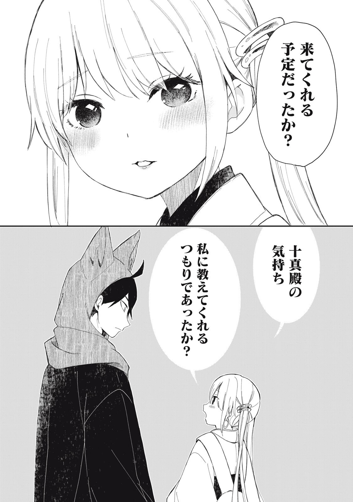 Rikka Kitan - Chapter 13.2 - Page 2