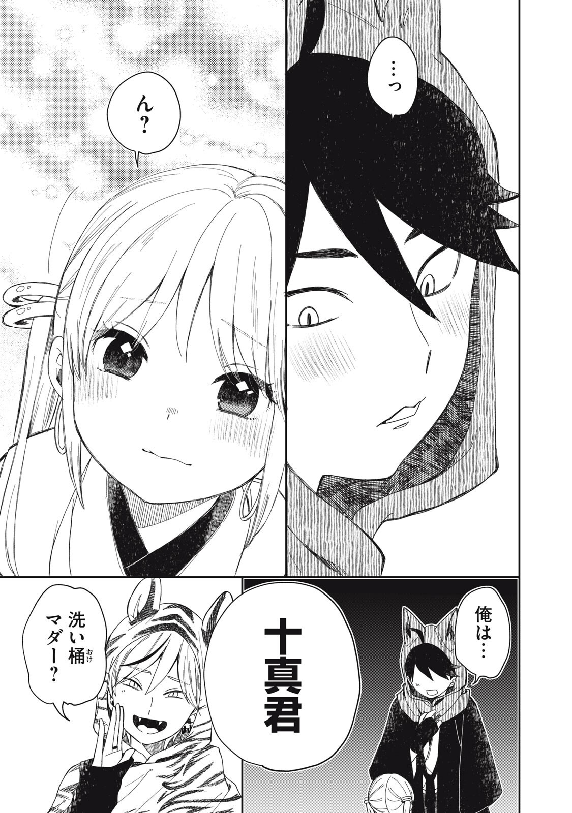 Rikka Kitan - Chapter 13.2 - Page 3