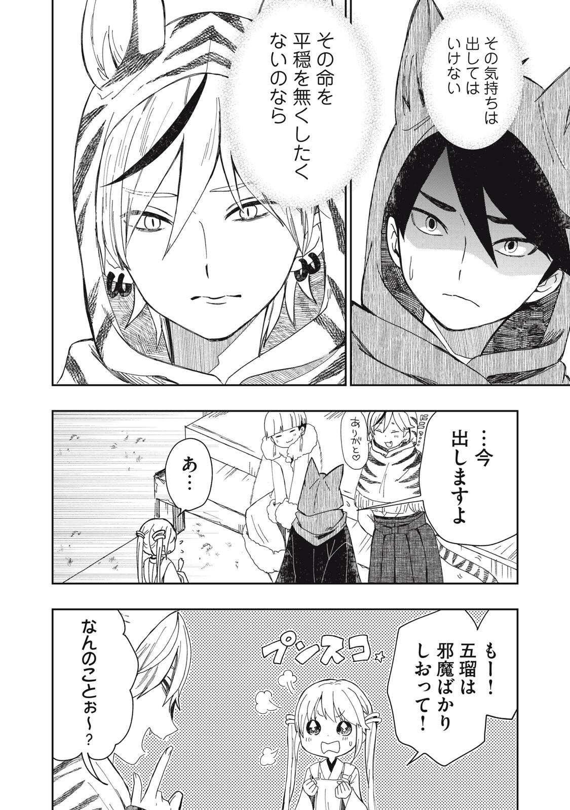 Rikka Kitan - Chapter 13.2 - Page 4