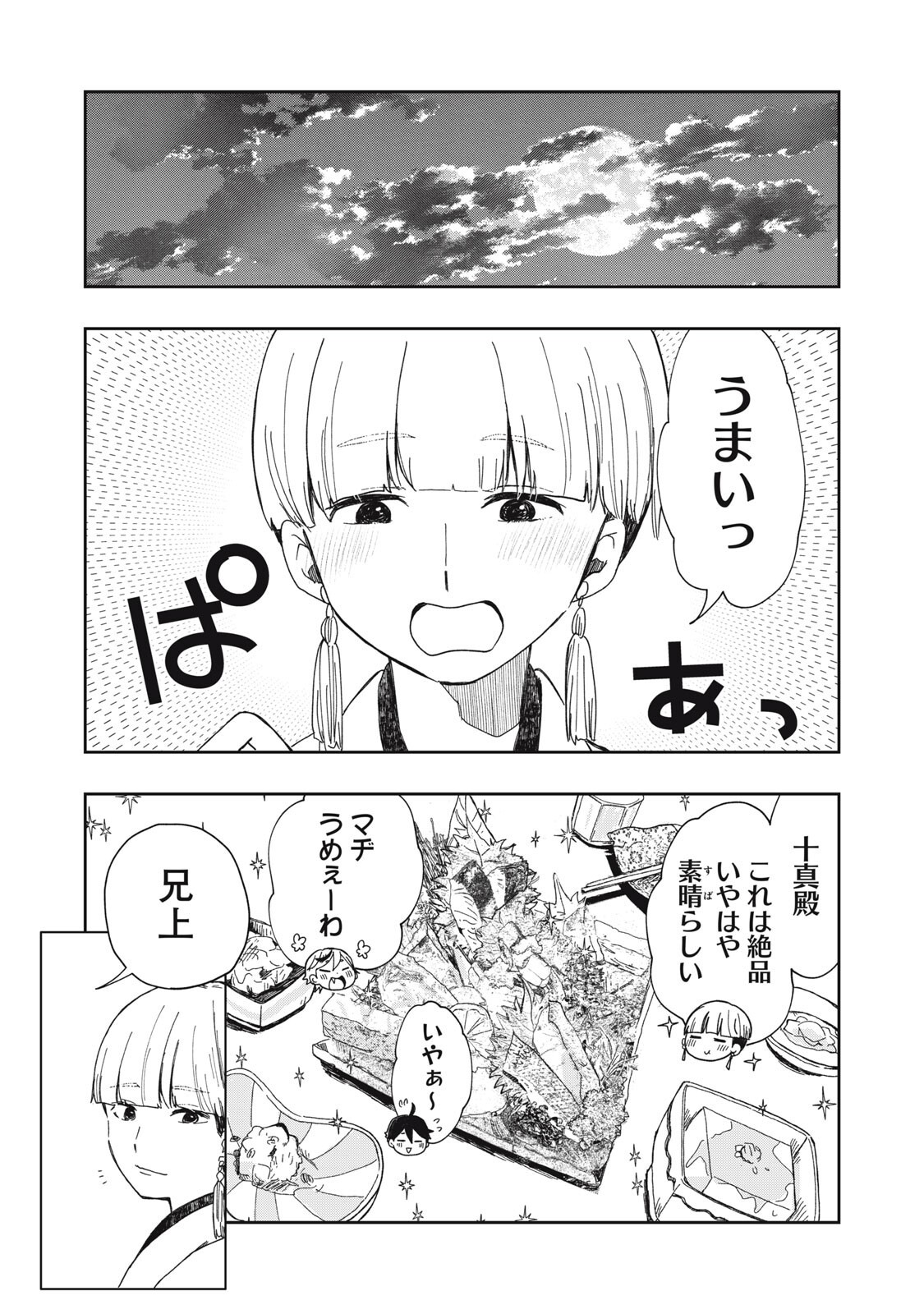 Rikka Kitan - Chapter 13.2 - Page 5