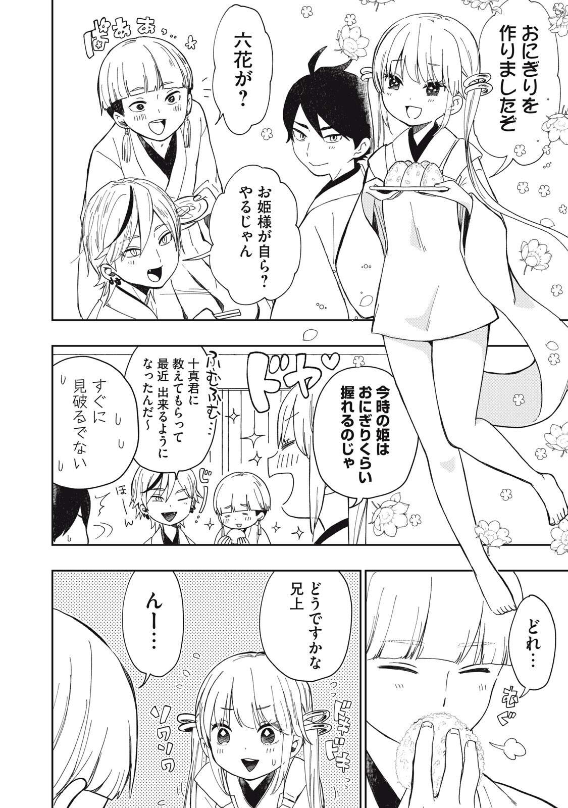 Rikka Kitan - Chapter 13.2 - Page 6