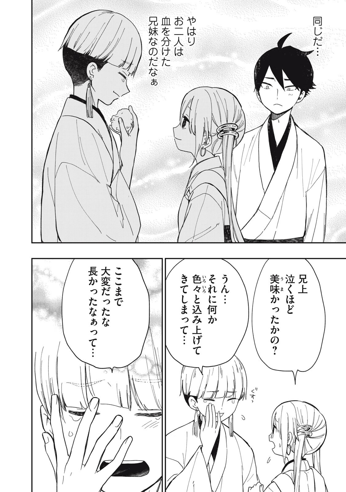 Rikka Kitan - Chapter 13.2 - Page 8