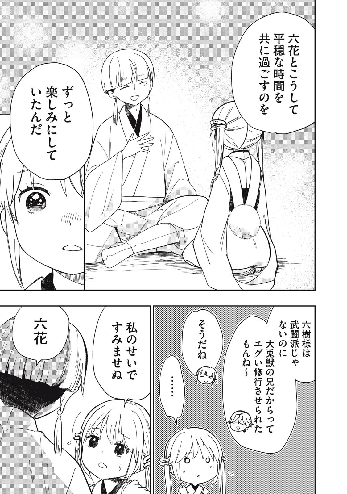 Rikka Kitan - Chapter 13.2 - Page 9